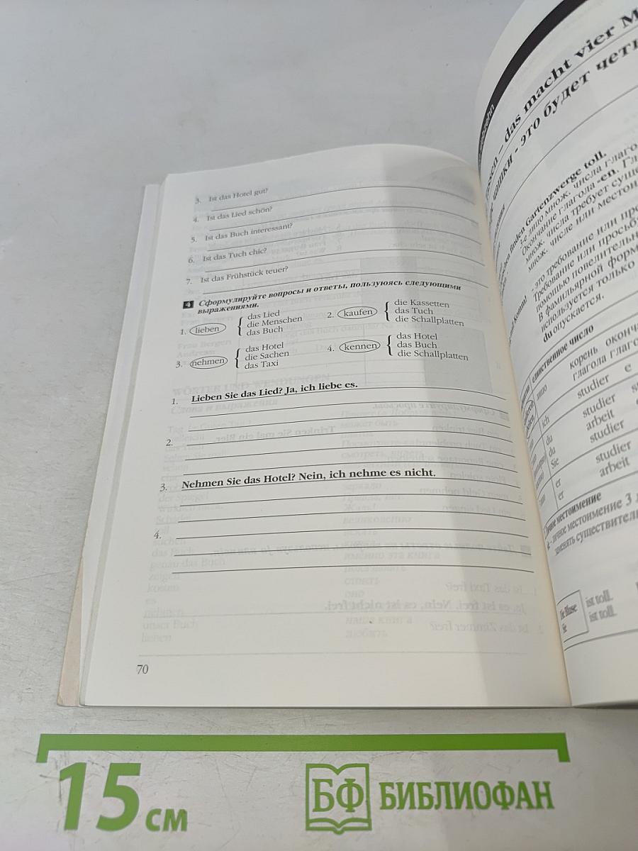 Deutsch – warum nicht? Часть 1