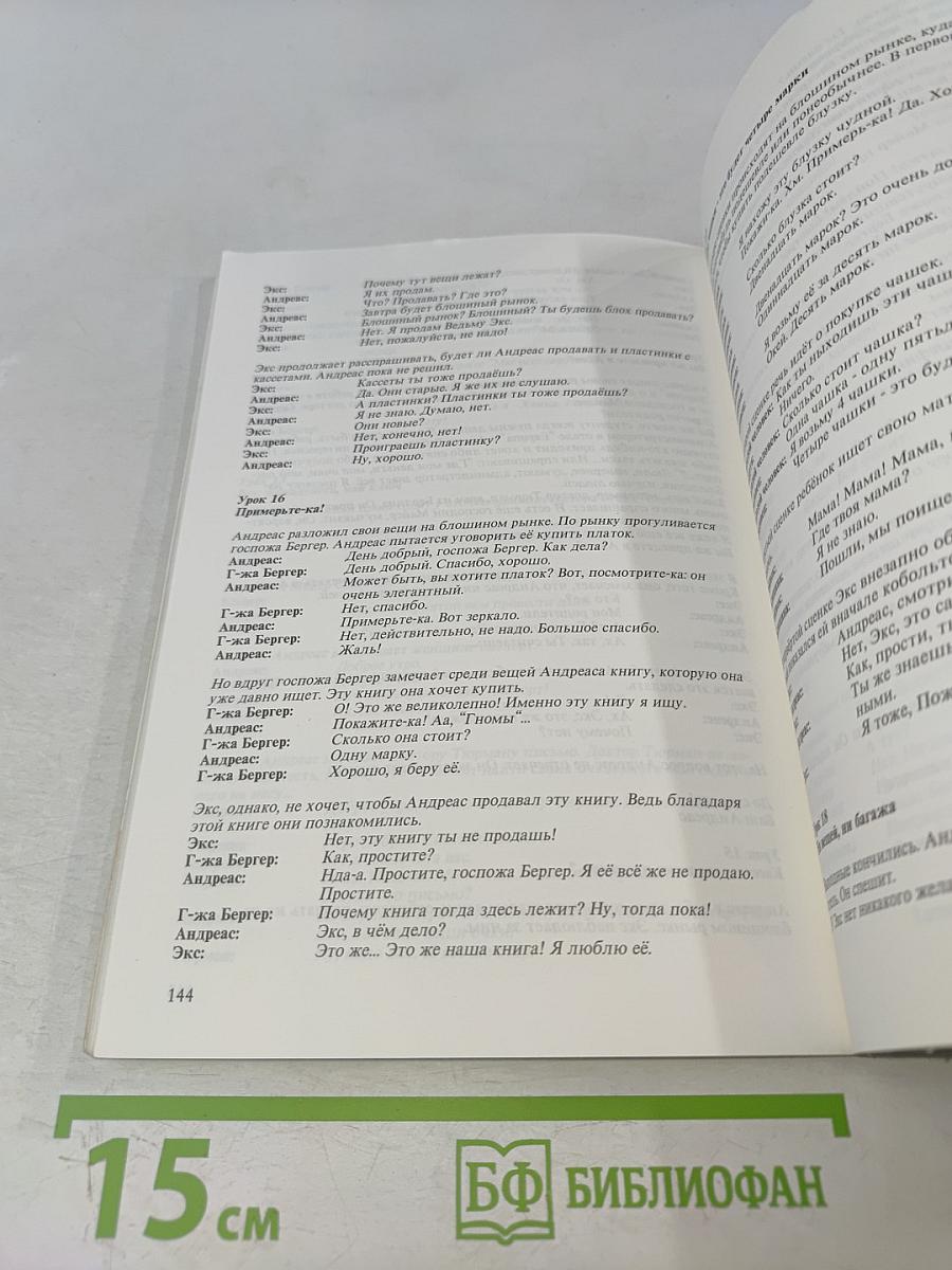 Deutsch – warum nicht? Часть 1