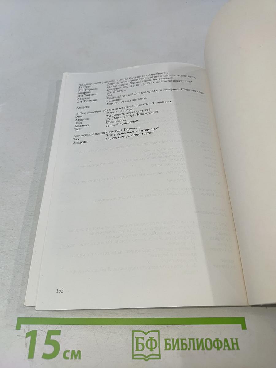 Deutsch – warum nicht? Часть 1