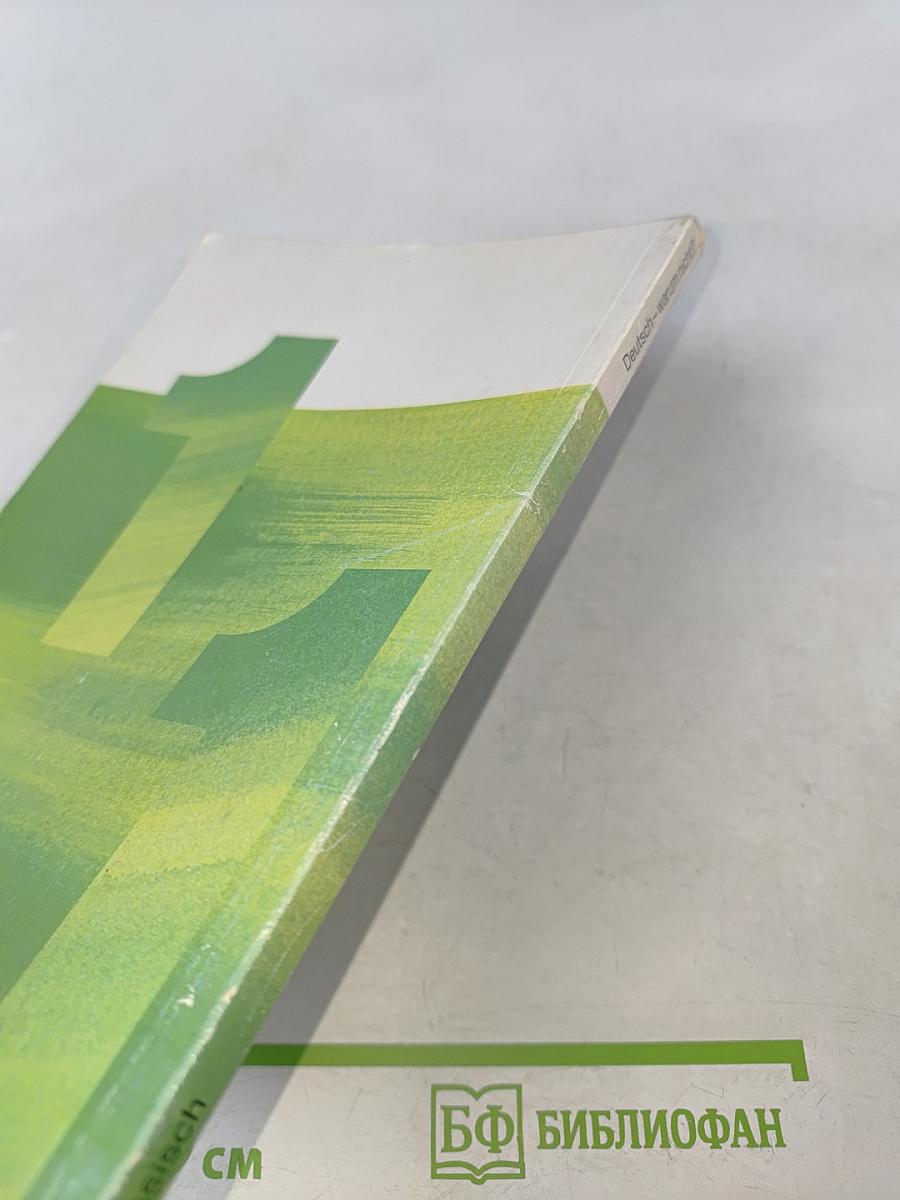 Deutsch – warum nicht? Часть 1