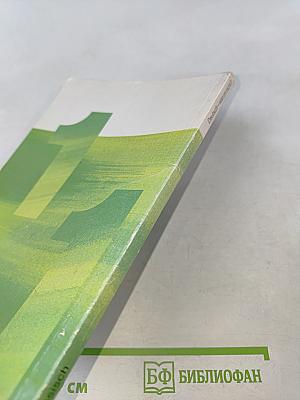 Deutsch – warum nicht? Часть 1