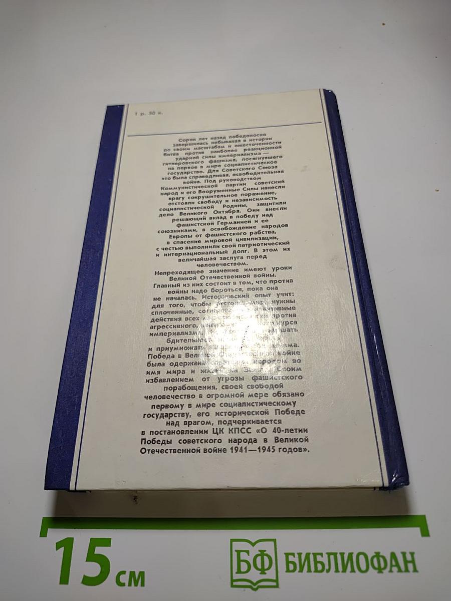 На трудных дорогах войны