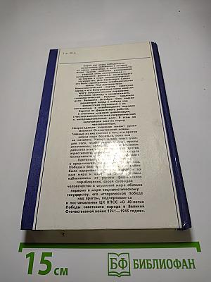 На трудных дорогах войны