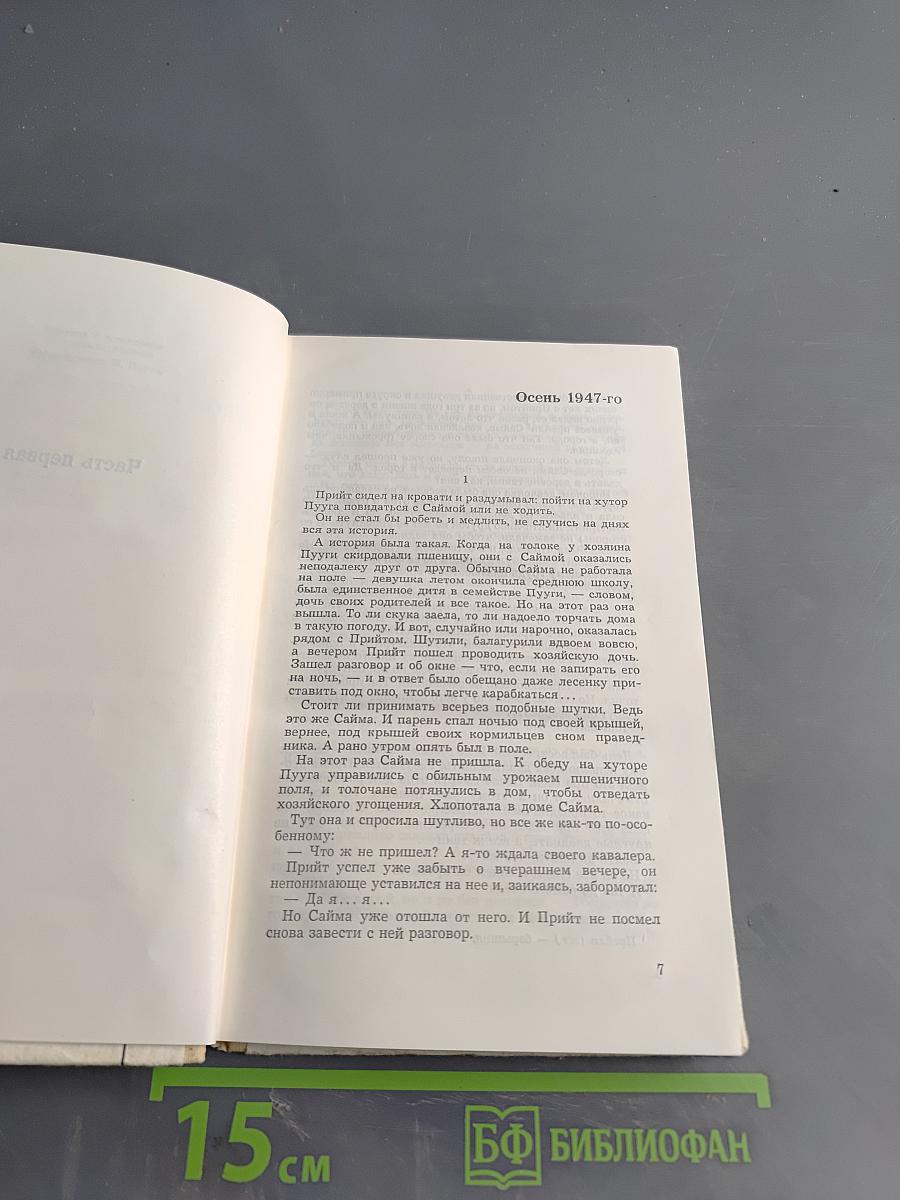 Твоя собственная жизнь