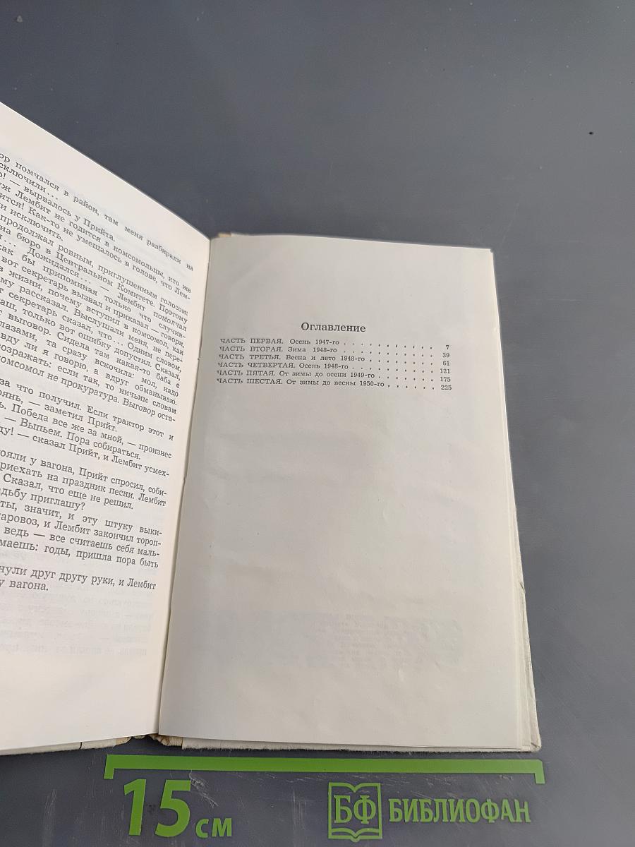 Твоя собственная жизнь