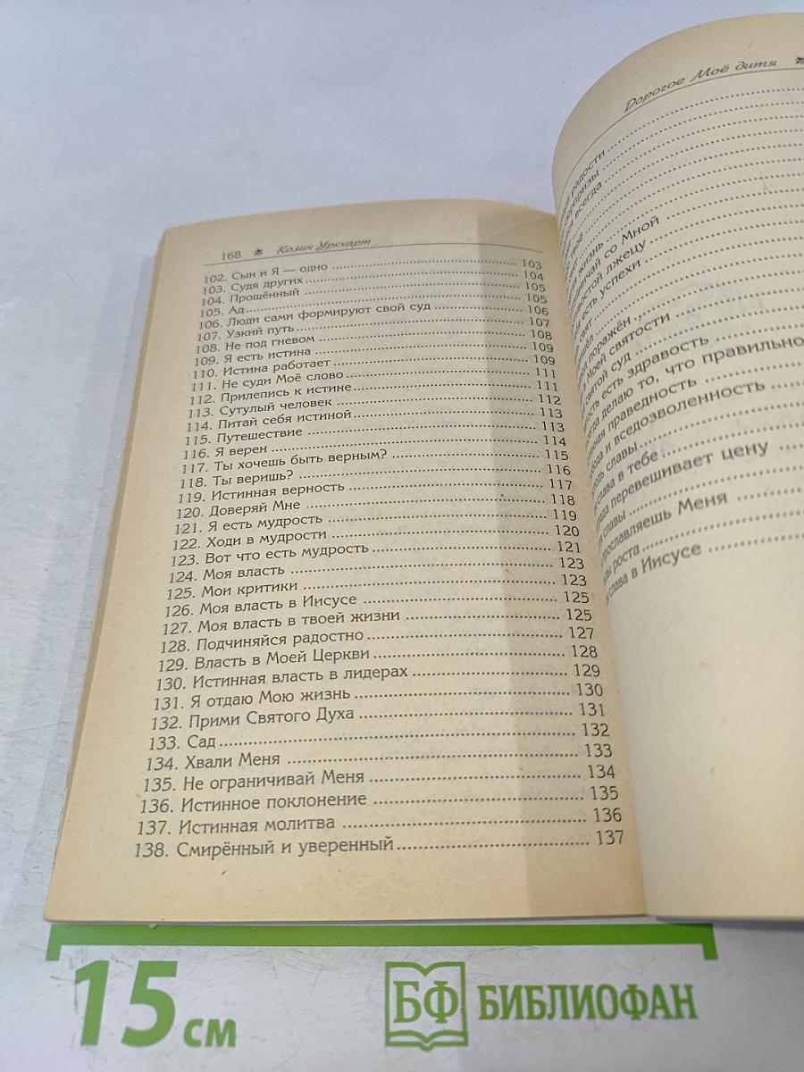 Дорогое Моё Дитя