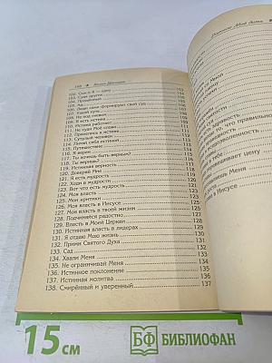 Дорогое Моё Дитя