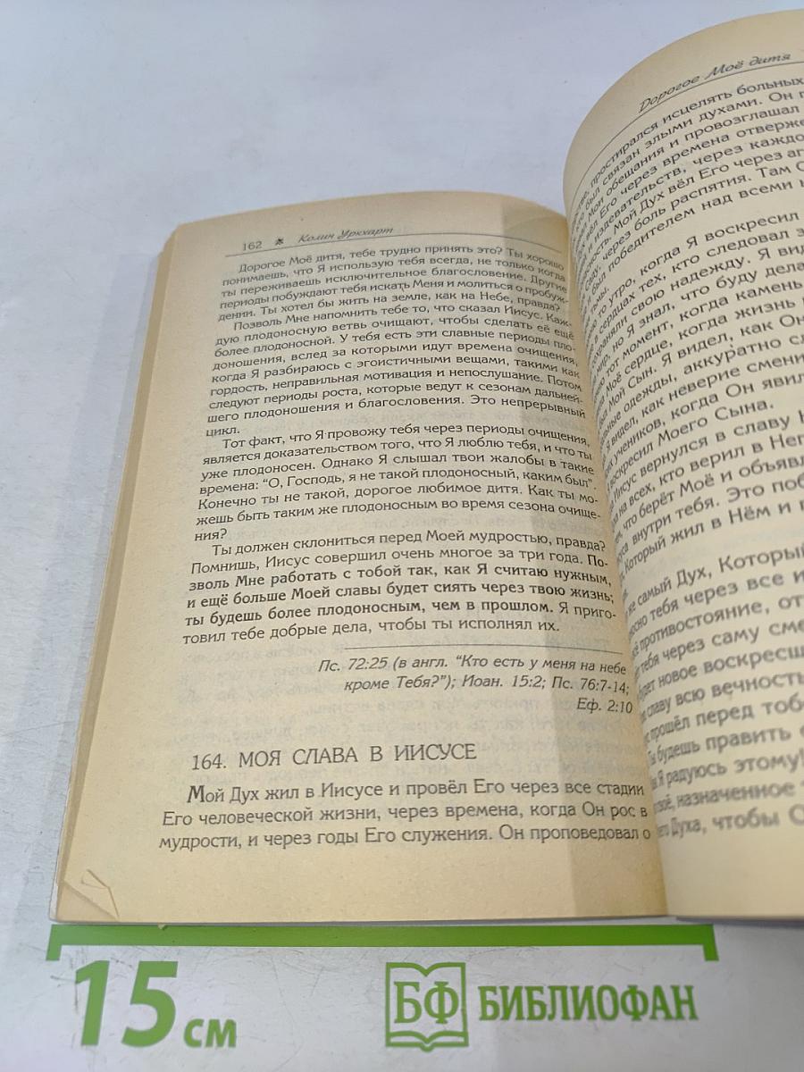 Дорогое Моё Дитя