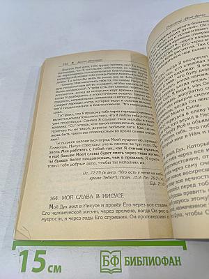 Дорогое Моё Дитя