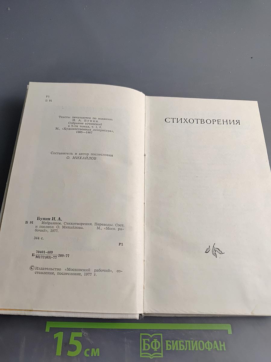 Избранное. Стихотворения