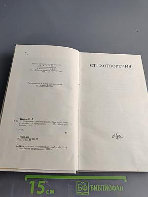 Избранное. Стихотворения