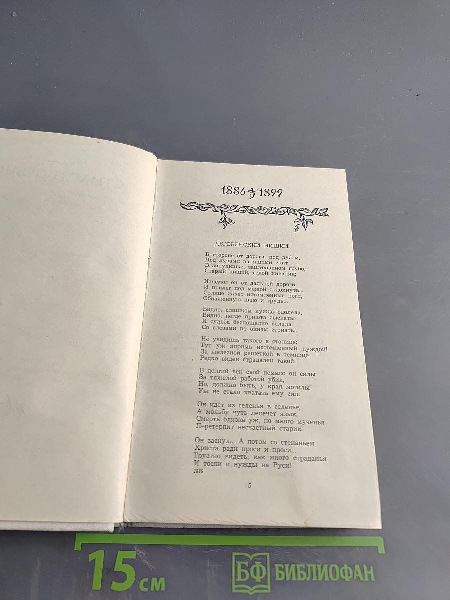 Избранное. Стихотворения