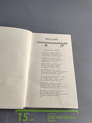 Избранное. Стихотворения