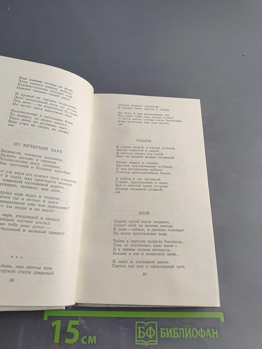 Избранное. Стихотворения