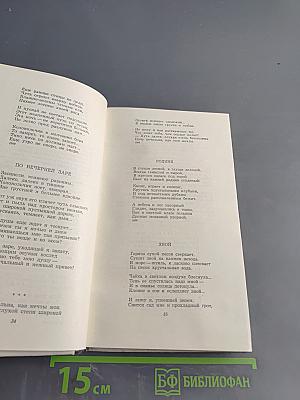 Избранное. Стихотворения