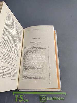 Избранное. Стихотворения