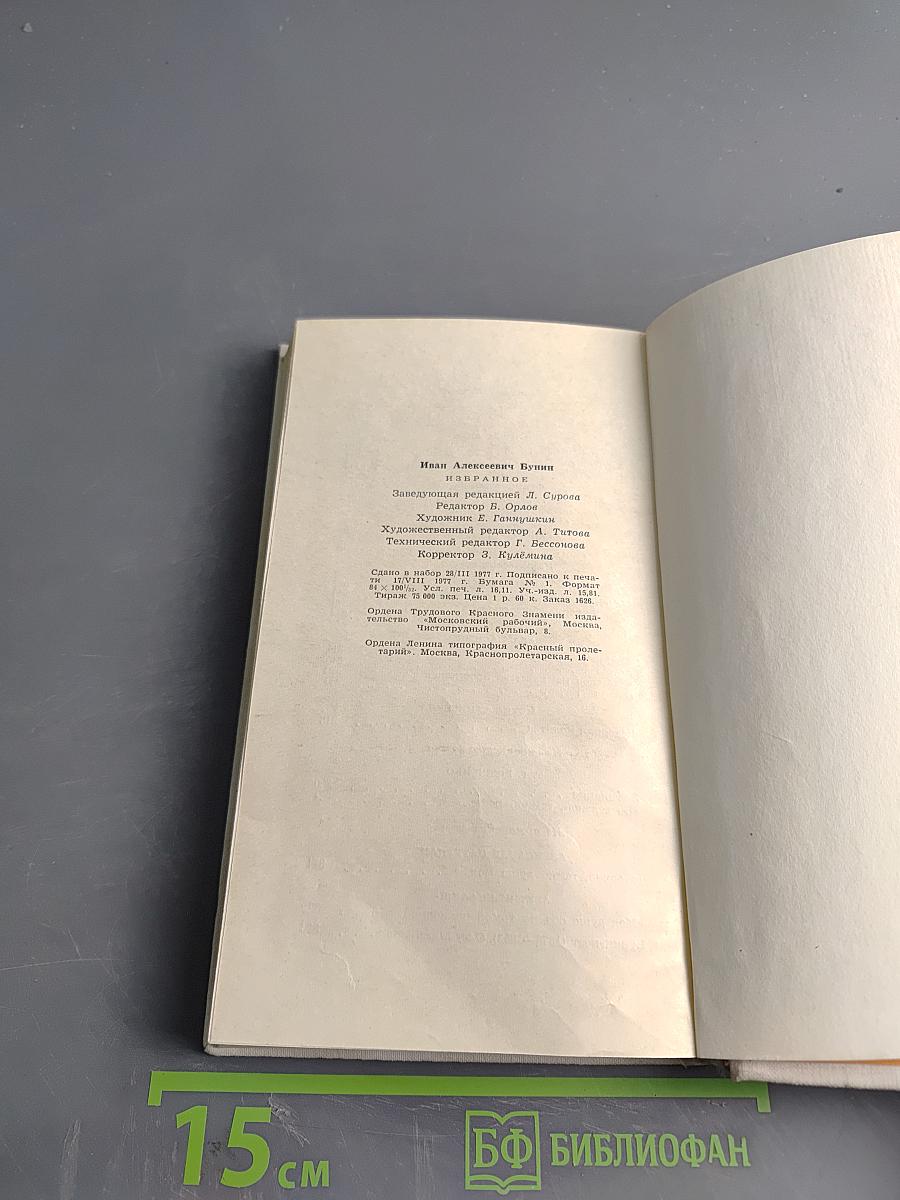 Избранное. Стихотворения