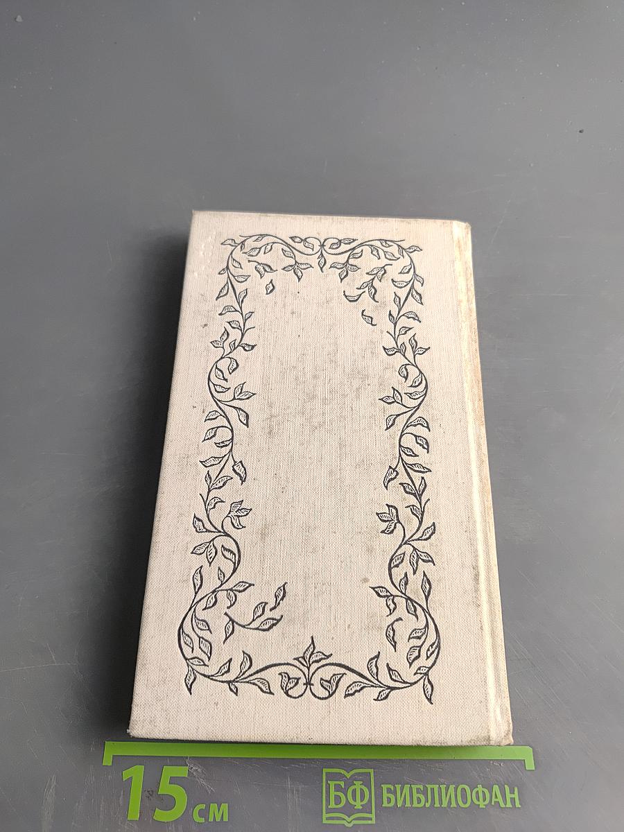 Избранное. Стихотворения