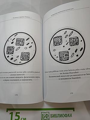 Послания со скрытых планет. Астрология накопления личной силы