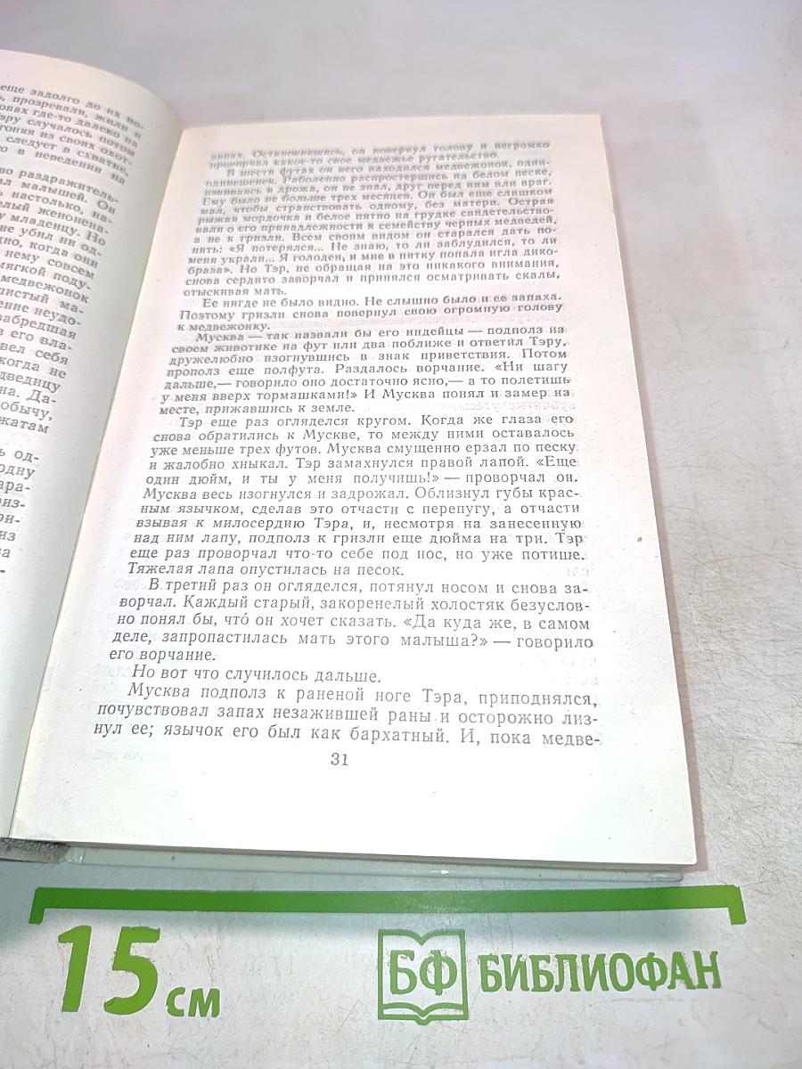 Бродяги Севера