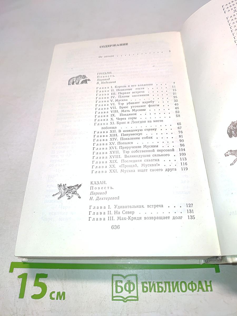 Бродяги Севера