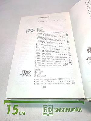 Бродяги Севера