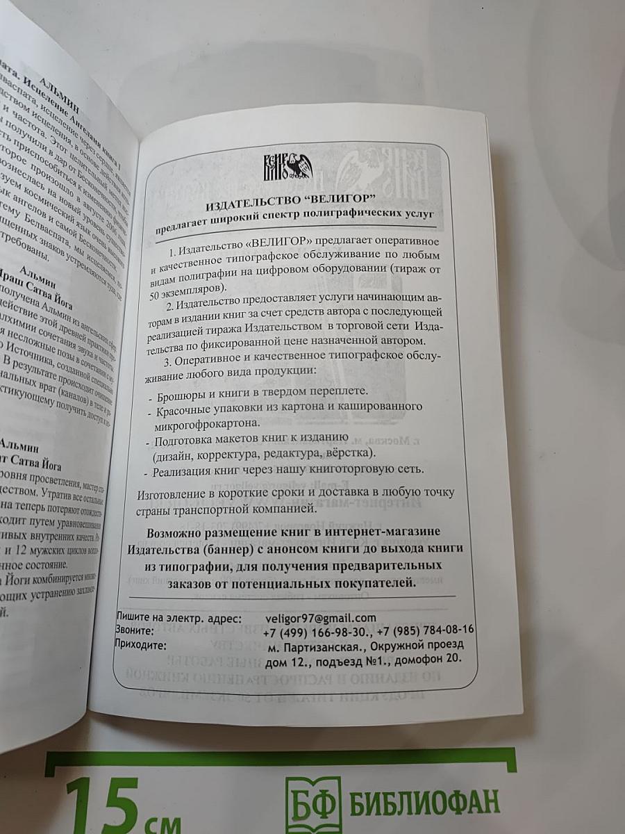 Послания со скрытых планет. Астрология накопления личной силы