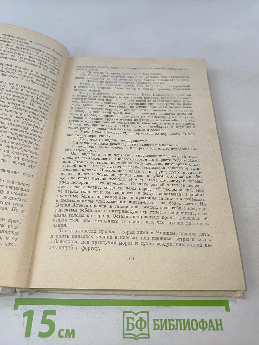 Семья Ульяновых