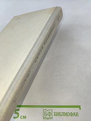 Семья Ульяновых