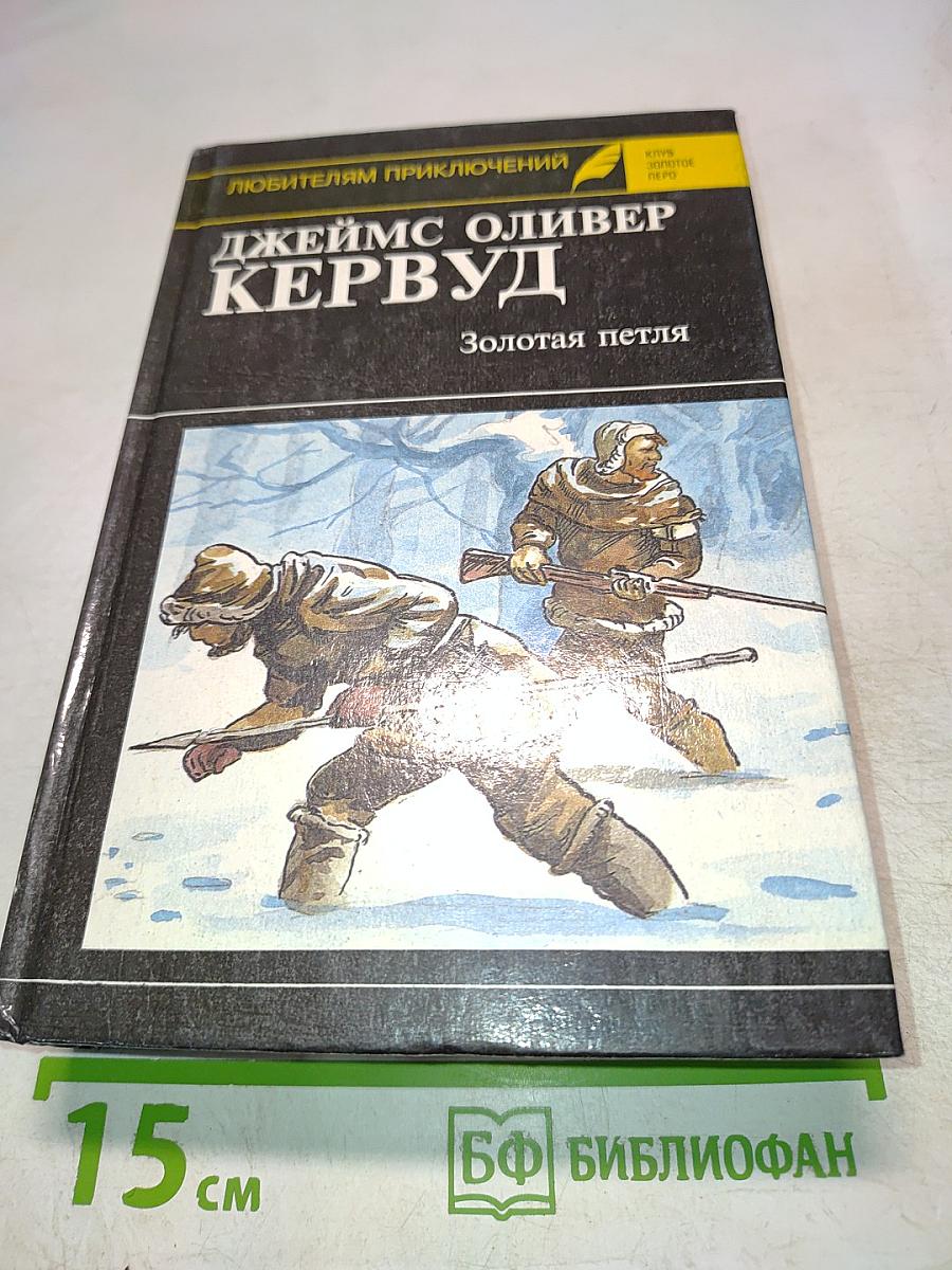 Золотая петля