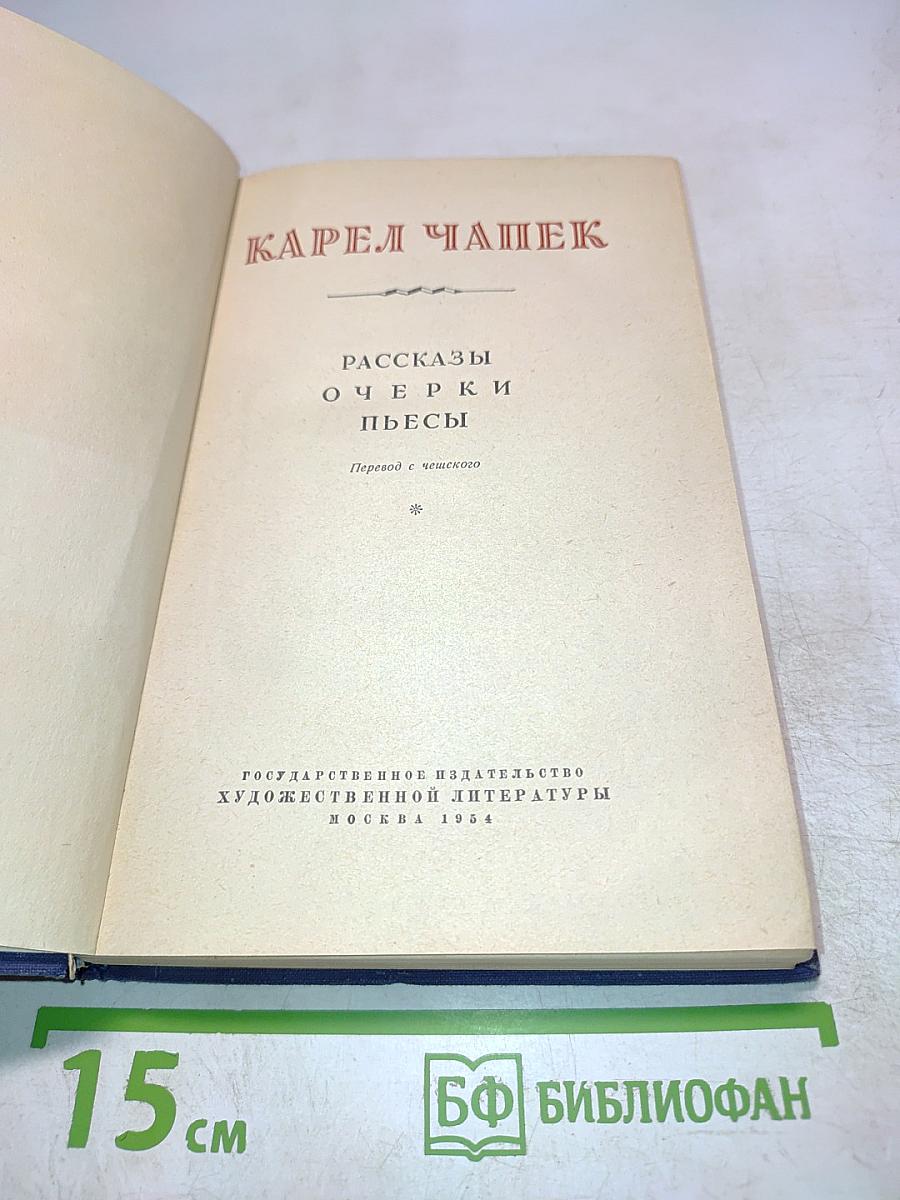 Рассказы. Очерки. Пьесы