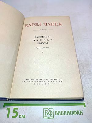 Рассказы. Очерки. Пьесы