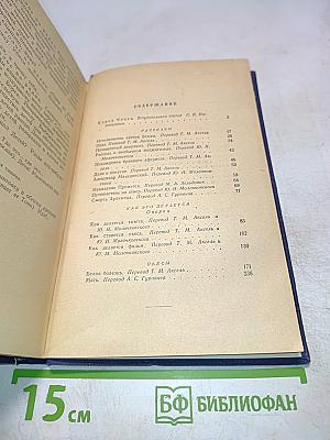 Рассказы. Очерки. Пьесы
