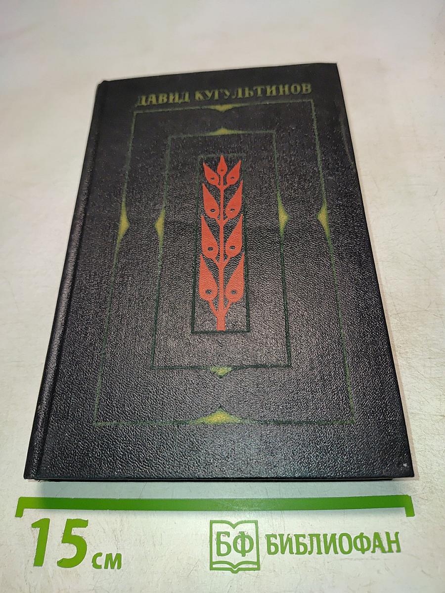 Собрание сочинений. Том 1