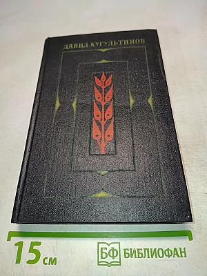 Собрание сочинений. Том 1