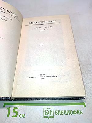 Собрание сочинений. Том 1