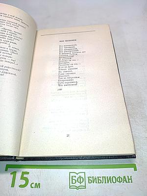 Собрание сочинений. Том 1