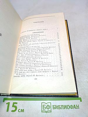 Собрание сочинений. Том 1