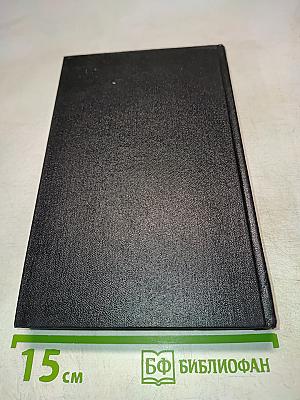 Собрание сочинений. Том 1