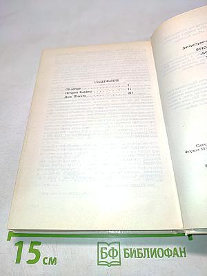 Фредерик Форсайт. Собрание сочинений в четырех томах. Том 1