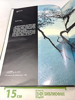 Этот удивительный Крым. Фотоальбом