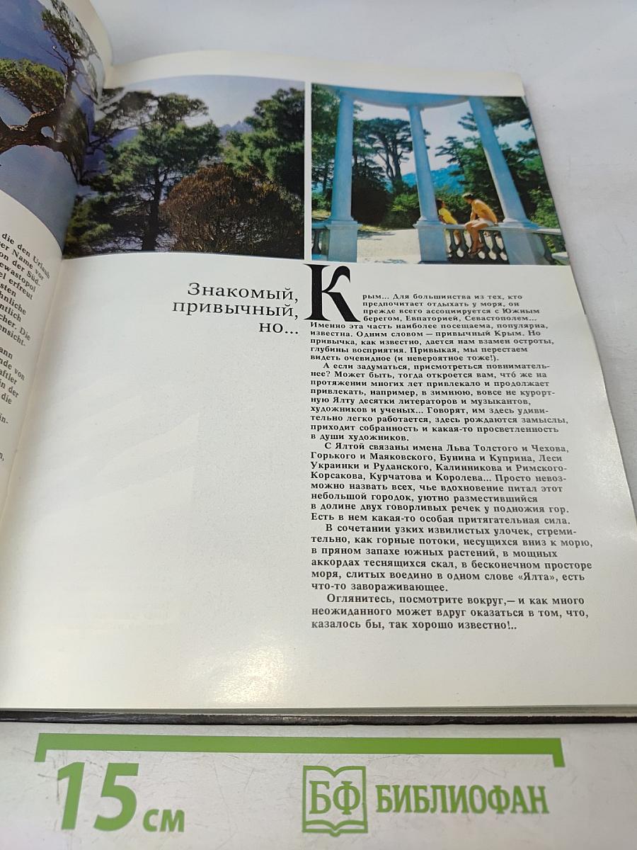 Этот удивительный Крым. Фотоальбом