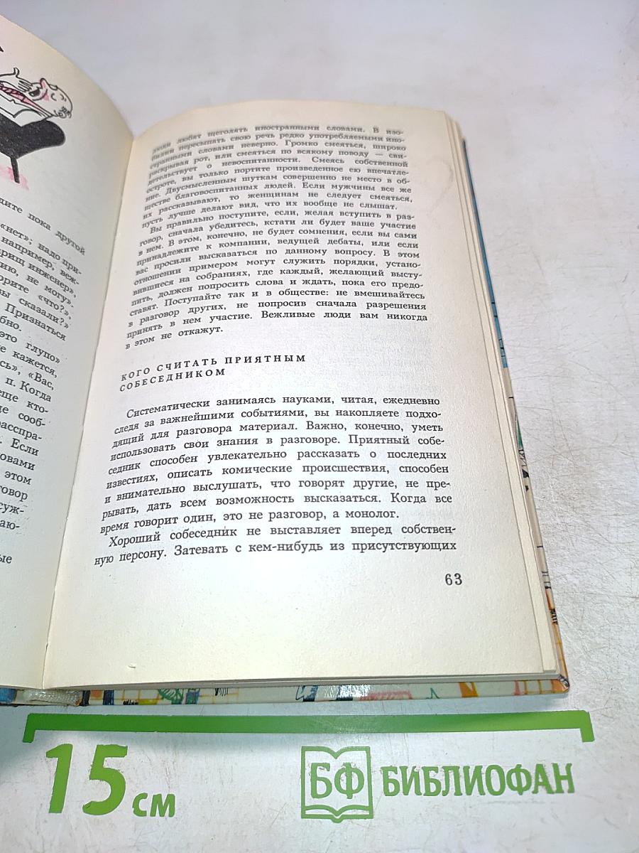 Как себя вести