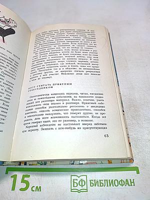 Как себя вести