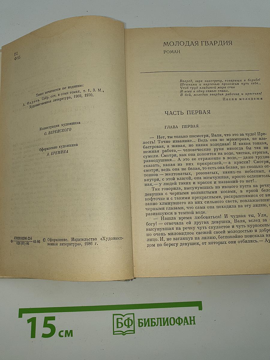 Молодая гвардия. Разлив. Рассказы