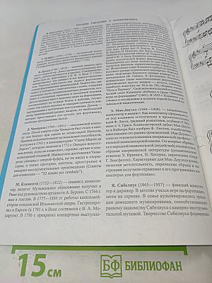 Школа юного пианиста. Часть вторая. IV-VI классы детской музыкальной школы