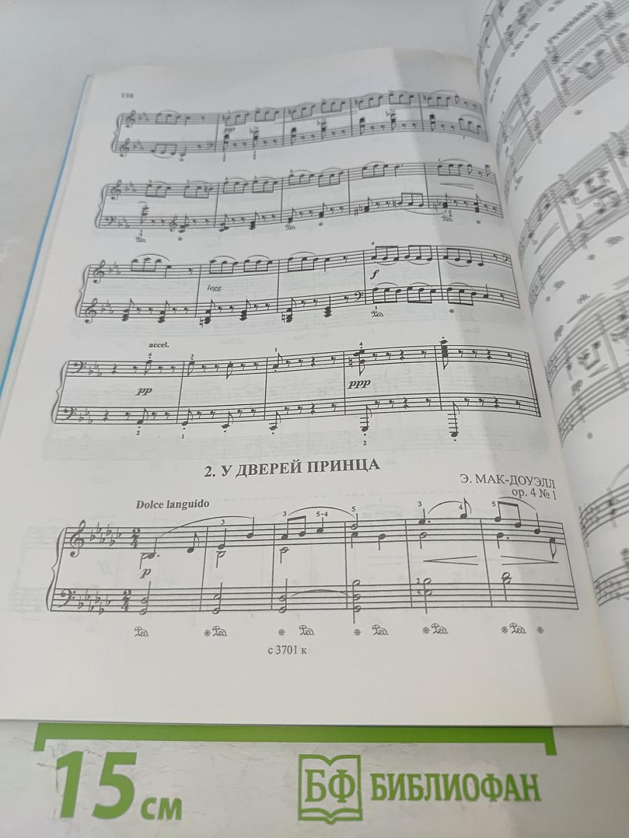 Школа юного пианиста. Часть вторая. IV-VI классы детской музыкальной школы