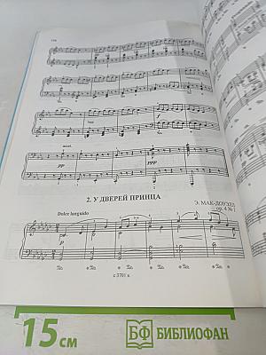 Школа юного пианиста. Часть вторая. IV-VI классы детской музыкальной школы