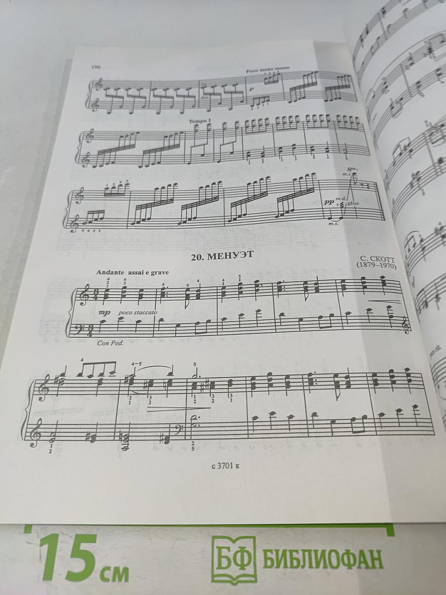 Школа юного пианиста. Часть вторая. IV-VI классы детской музыкальной школы