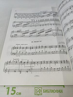 Школа юного пианиста. Часть вторая. IV-VI классы детской музыкальной школы